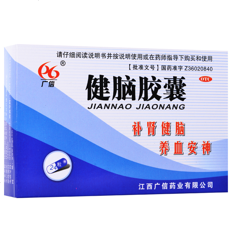 广信健脑胶囊03g24粒补肾健脑养血安神心悸失眠头晕目眩