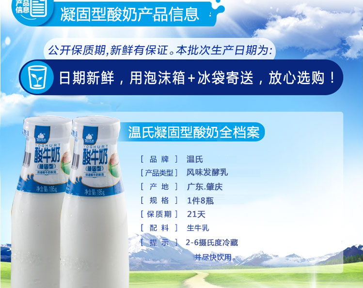 温氏发酵乳凝固酸牛奶195g玻璃瓶装