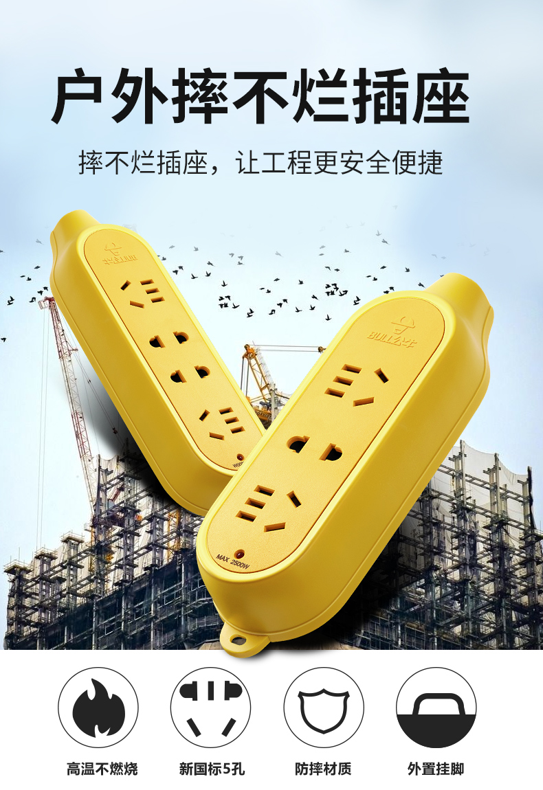 公牛摔不烂户外工地工程地拖插座无线不带线自接线插排抗摔防摔