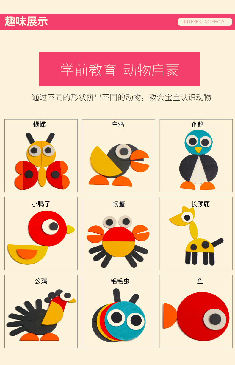 趣味拼板动物早教七巧板创意拼图儿童玩具聪明15岁宝宝木制拼插玩具