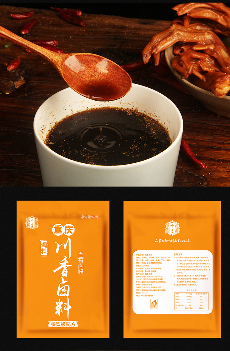 十吉重庆川香卤料60g3袋卤料包五香家庭老卤水汁卤肉卤牛肉调料
