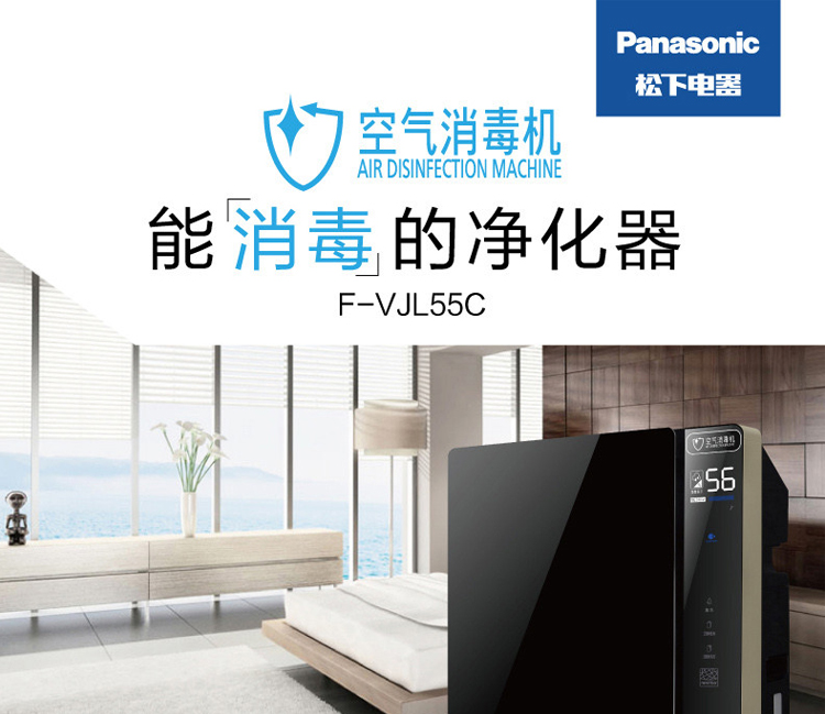 松下panasonic空气消毒机fvjl55c高端空气净化器全国联保