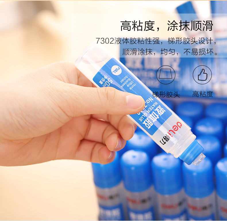 得力deli液体胶7302高粘度办公学习无色胶水pval材质蓝色包装50ml支