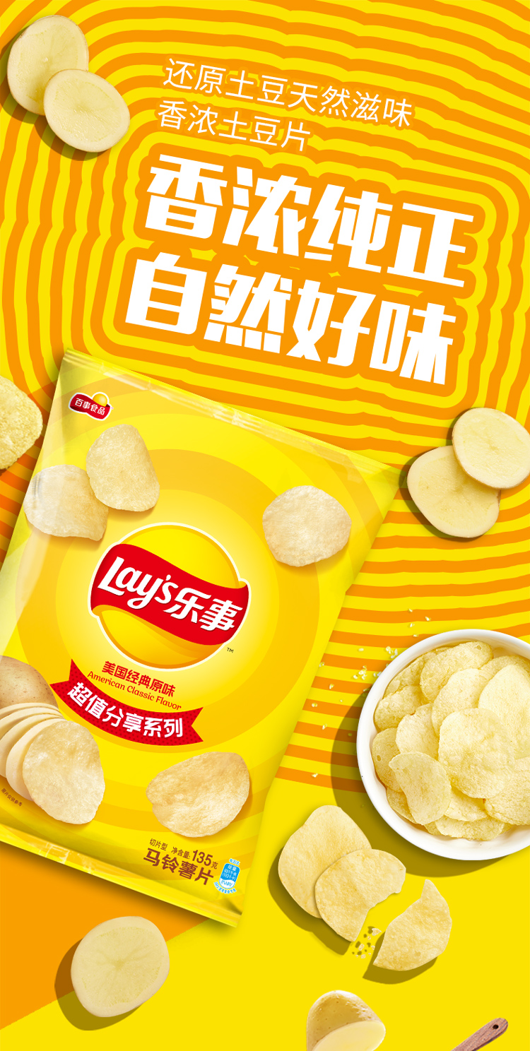 【乐事(lays)薯片】 乐事 美国经典原味135g(新老包装交替发货)