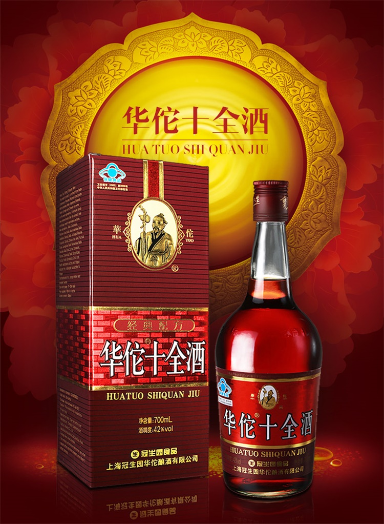 华佗十全酒42度700ml6瓶整箱装