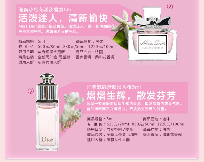 迪奥/dior 真我 迪奥花漾甜心  迪奥粉红魅惑香水q版3件套装 优惠实用