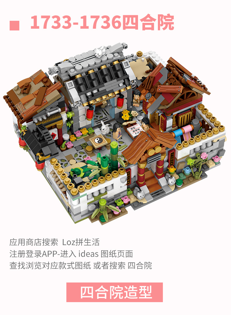 loz俐智小颗粒拼装积木玩具益智迷你中华商业街景拼插积木1736豆腐坊