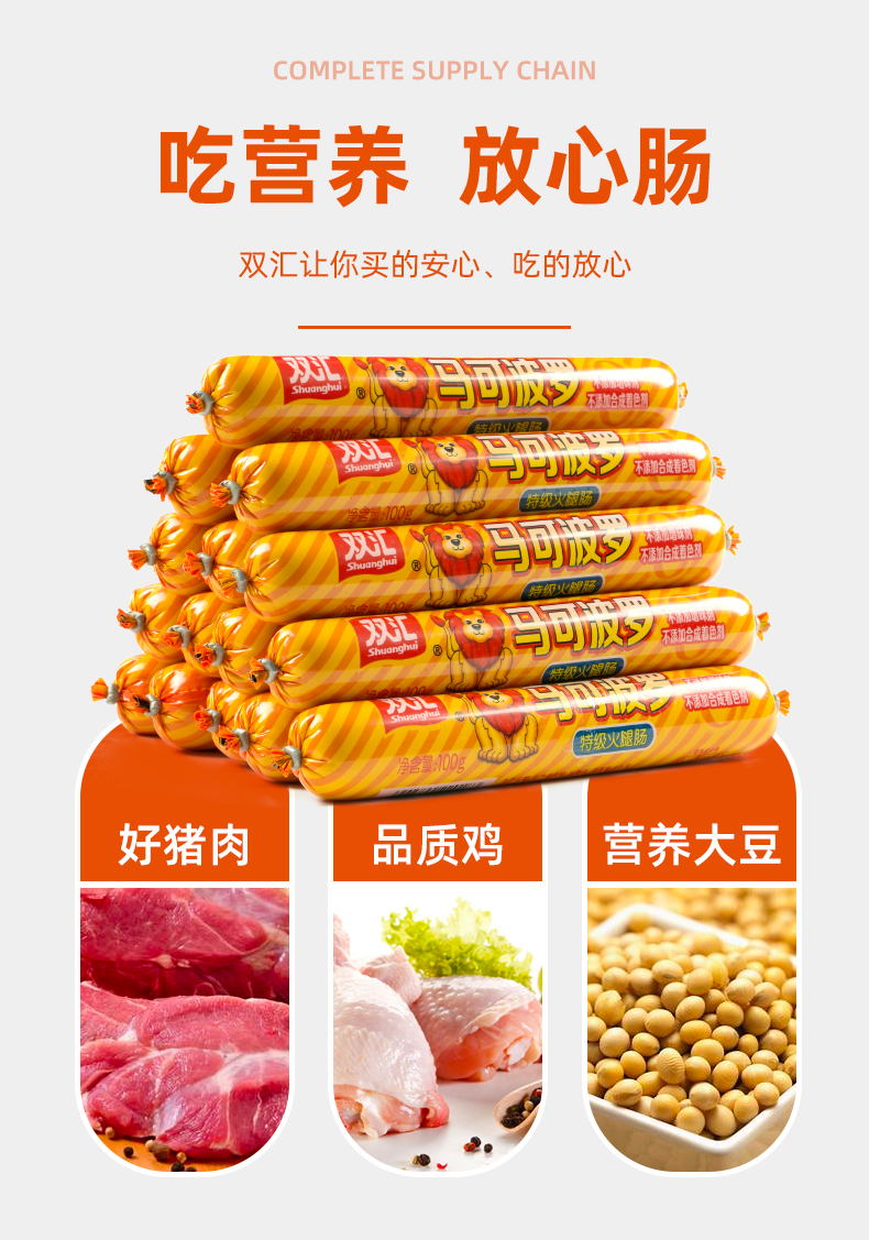 双汇马可波罗特级火腿肠100g