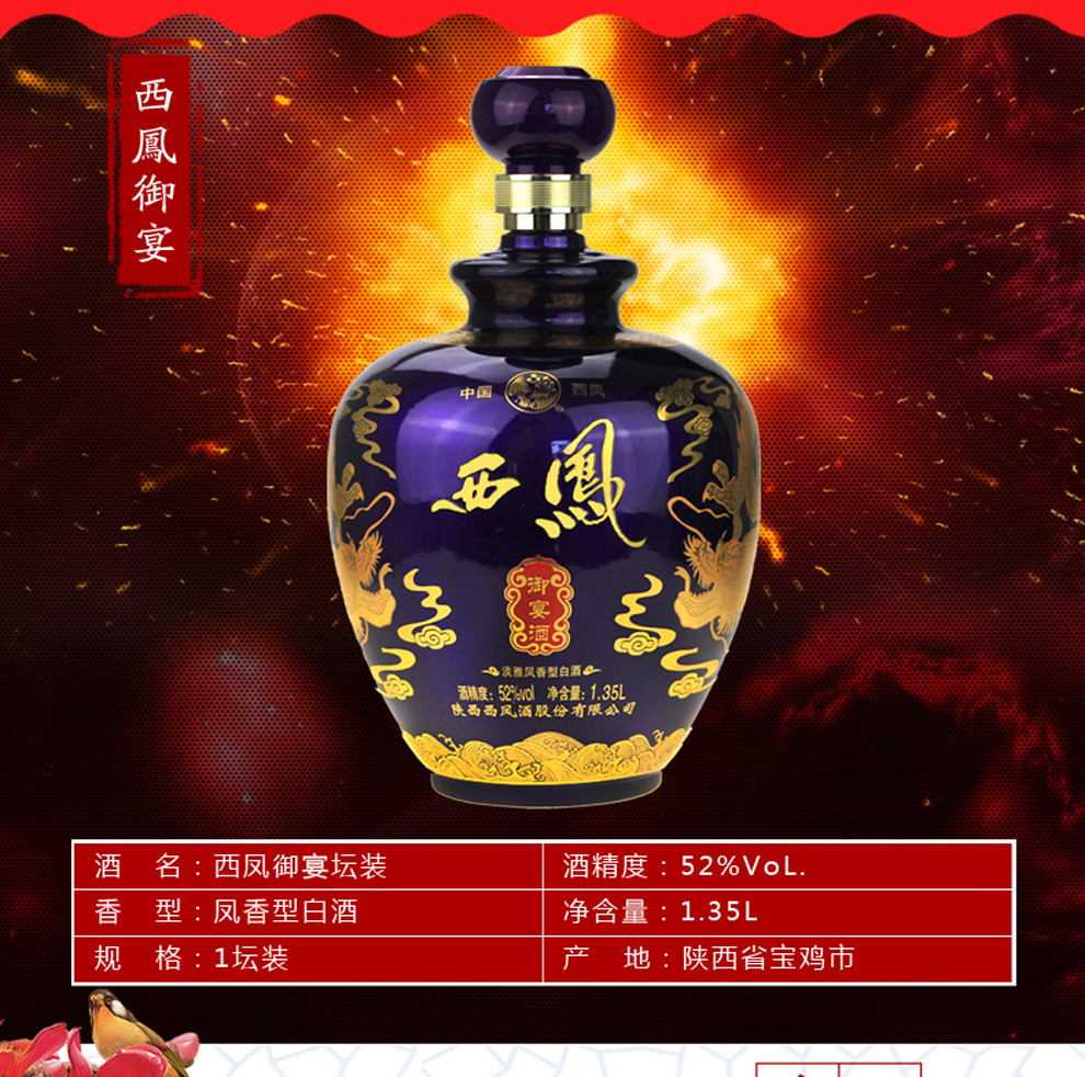 中华特色凤翔馆西凤酒52度御宴坛装135l装淡雅凤香型高度粮食礼品收藏