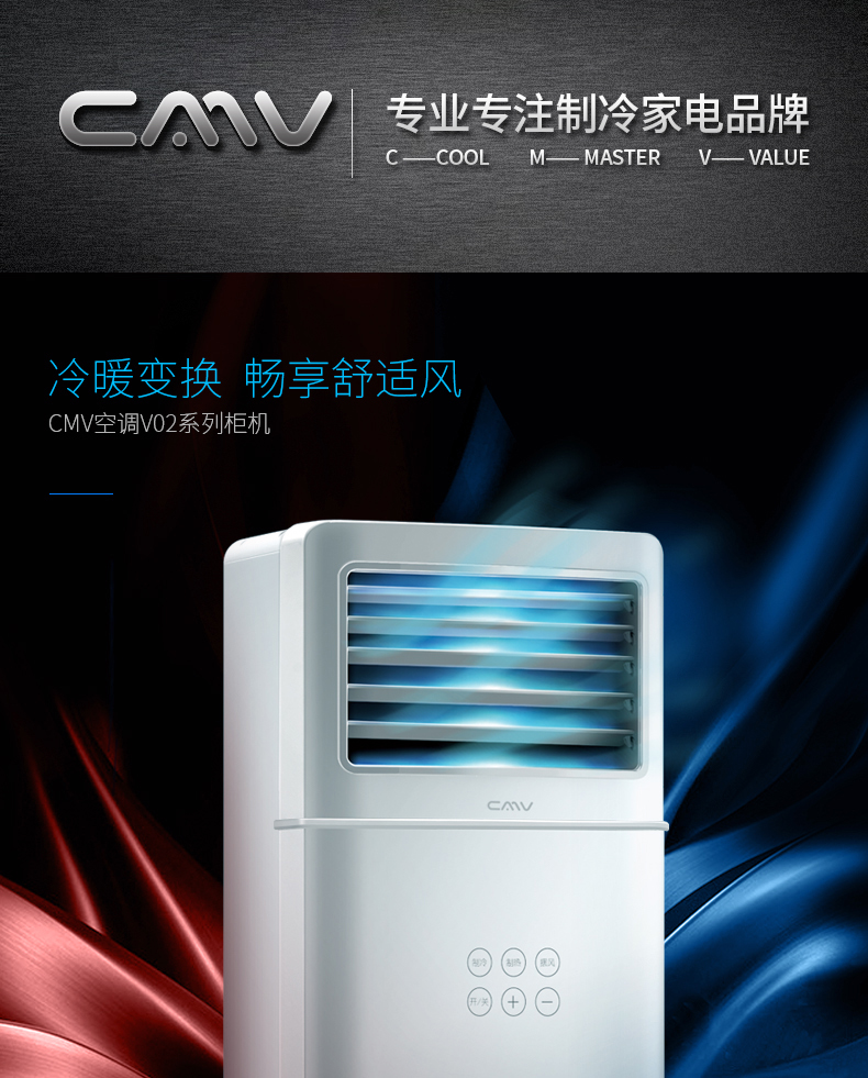 cmv空调5匹冷暖静音环保节能自清洁定频方型立式远距离送风柜机空调