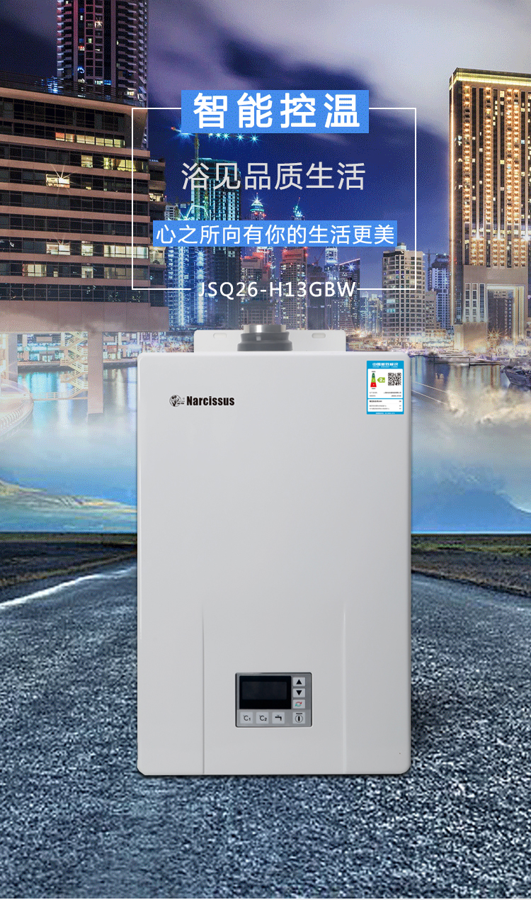 narcissus水仙13l燃气热水器h13gbw天然气防co气体中毒智能恒温节能