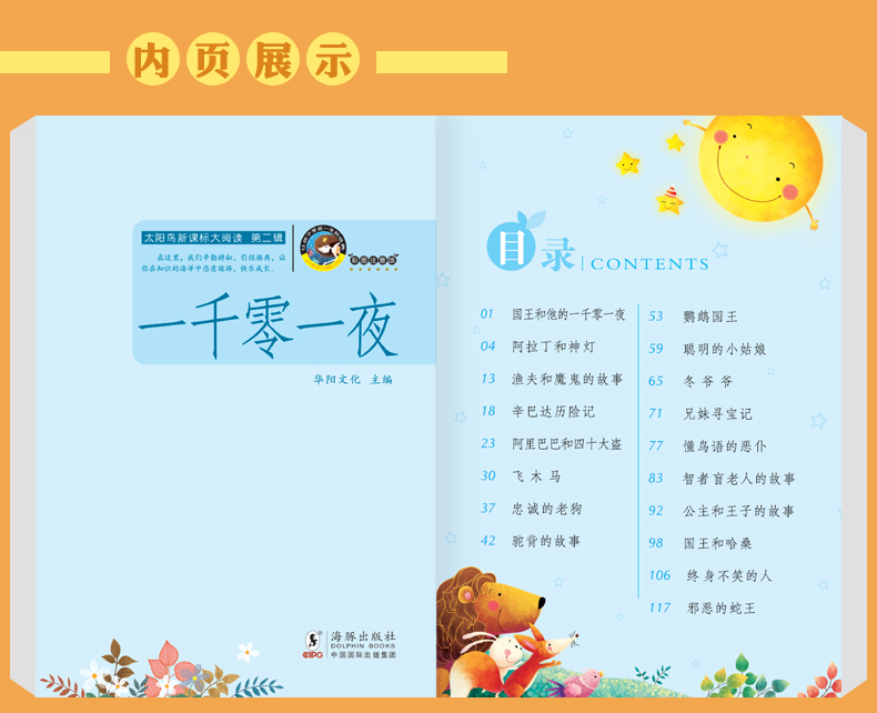 新课标课外书注音版一千零一夜故事书612周岁全集彩图注音版童话故事