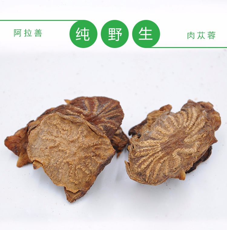 阿拉善肉蓯蓉鮮乾片內蒙古120g油肉蓯蓉切片0300