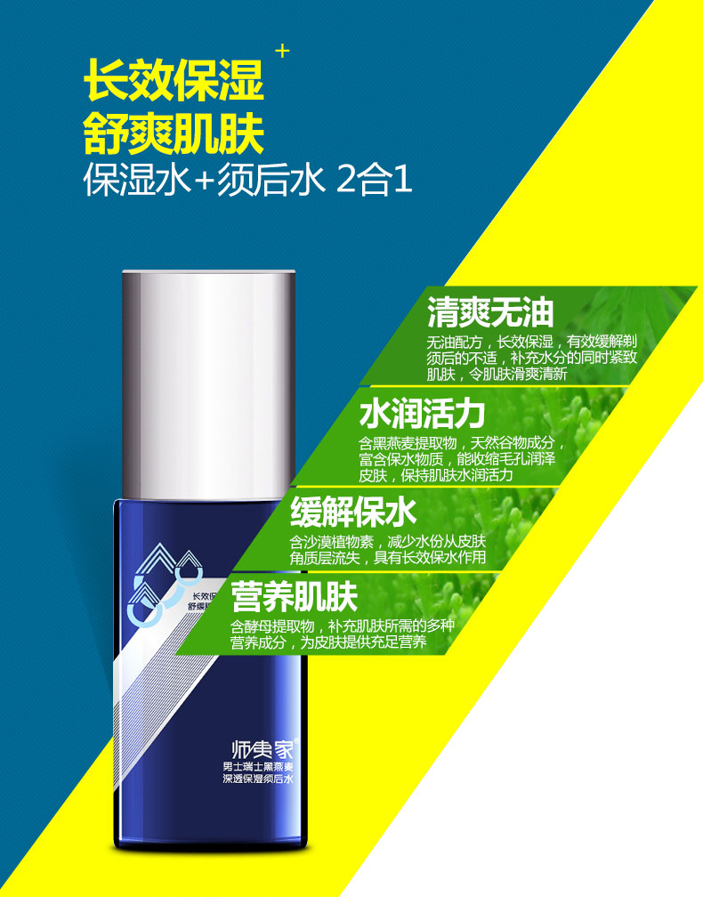 师夷家 男士瑞士黑燕麦深透保湿须后水 100ml