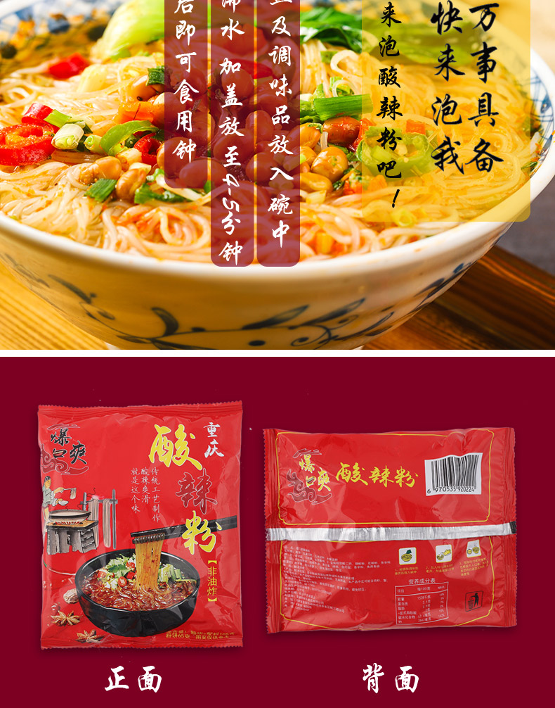 酸辣粉108g*5包重庆正宗红薯粉丝方便速食懒人方便速食网红食品团购