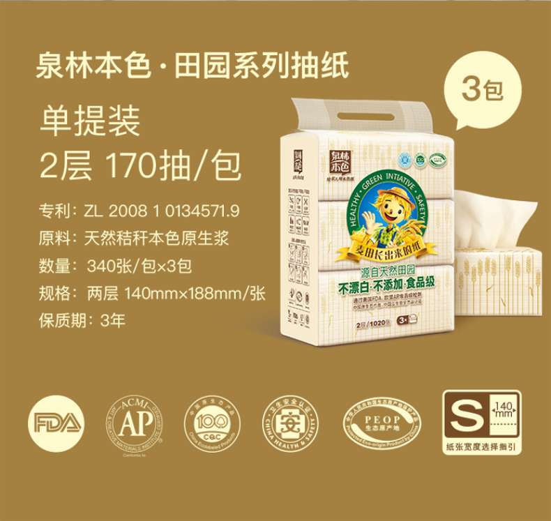 泉林本色存储包装物料搬运清洁无 泉林本色 抽纸 不漂白环保健康本色