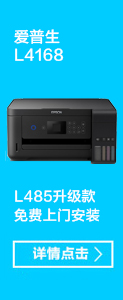 爱普生 （EPSON)L485 墨仓式 智能无线打印机一体机（打印 复印 扫描 手机打印 无线直连）