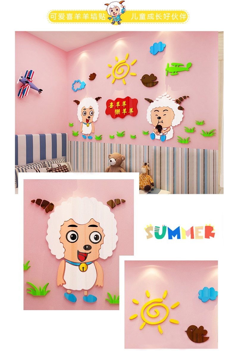 3d立体墙贴纸幼儿园墙面装饰男孩儿童房卧室墙贴画 喜羊羊特大号宽2