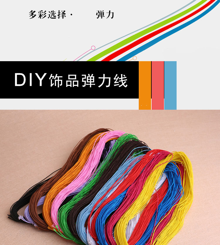 松紧带串珠弹力绳diy佛珠线串珠松紧线皮筋弹力线