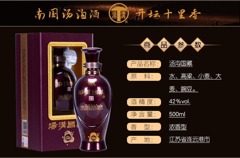 汤沟酒水g3 汤沟 国藏g3 42度汤沟国藏g3浓香型白酒500ml单瓶装【价格