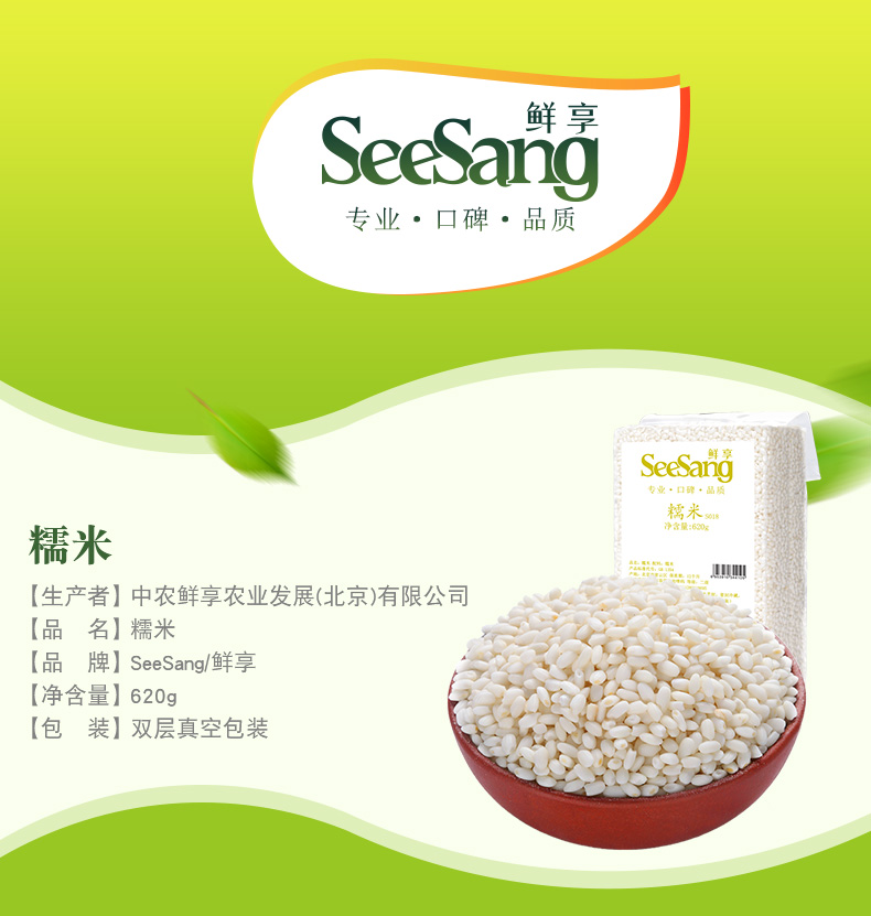 鲜享白糯米东北圆糯米江米粽子米620g0088