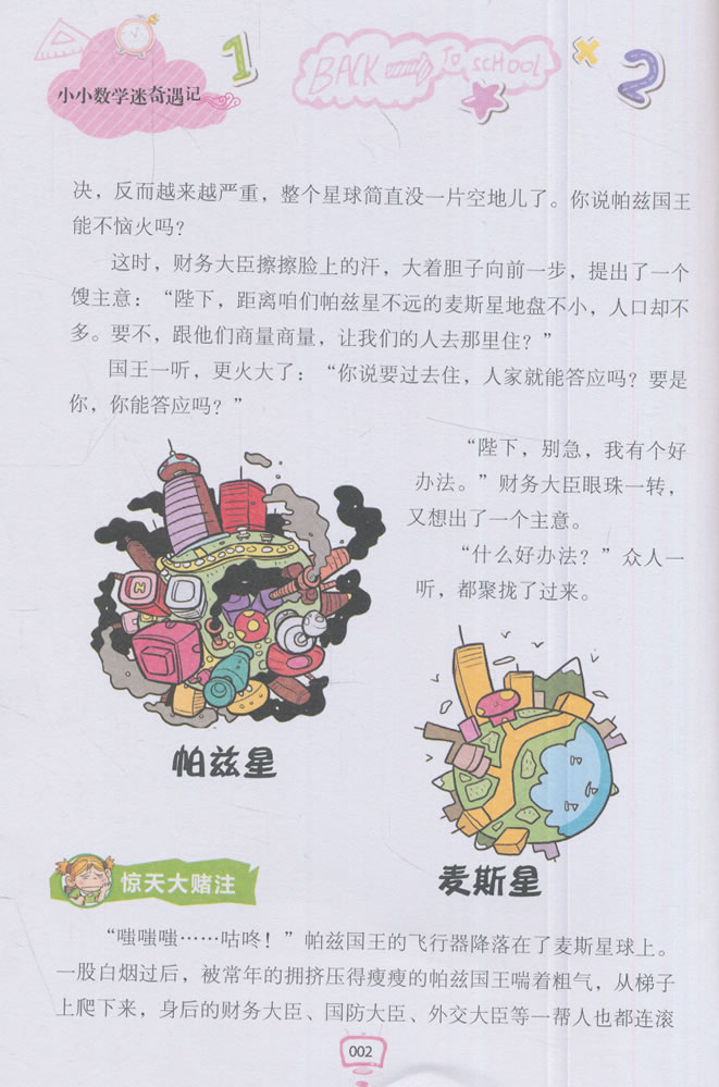 数学奇遇记宝儿,冒险岛数学奇遇记人物,数学奇遇记(第9页)_大山谷图库