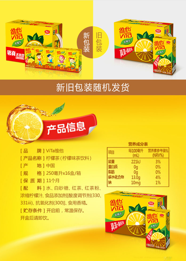 中粮我买网维他柠檬茶250ml16盒整箱优惠新老包装随机发