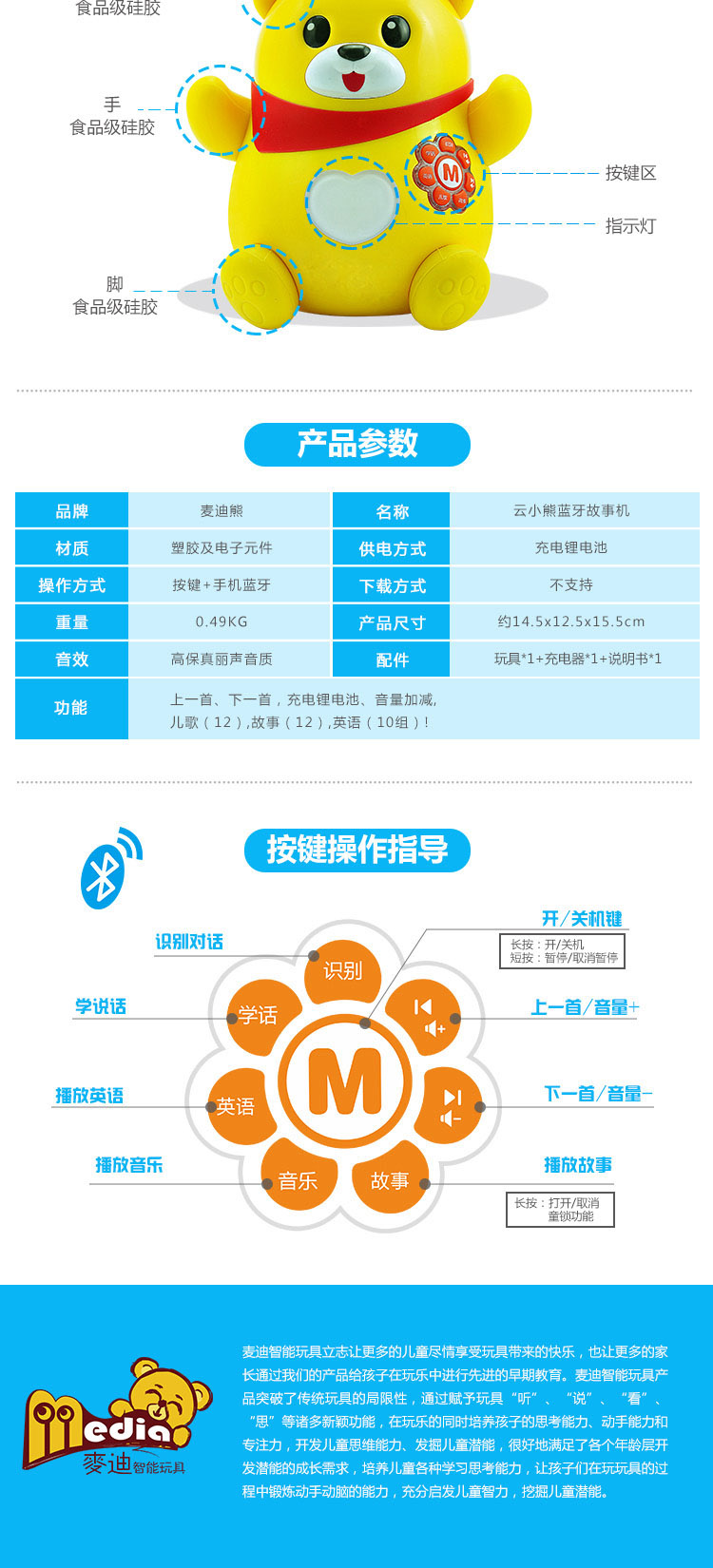 麦迪熊 云小熊故事机MD-18 支持蓝牙充电蓝牙无线播放好音质