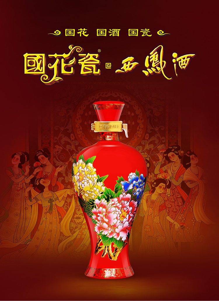 结婚用酒 12年45度 500ml 十二年国色天香 西风酒 陕西 国花瓷西凤酒