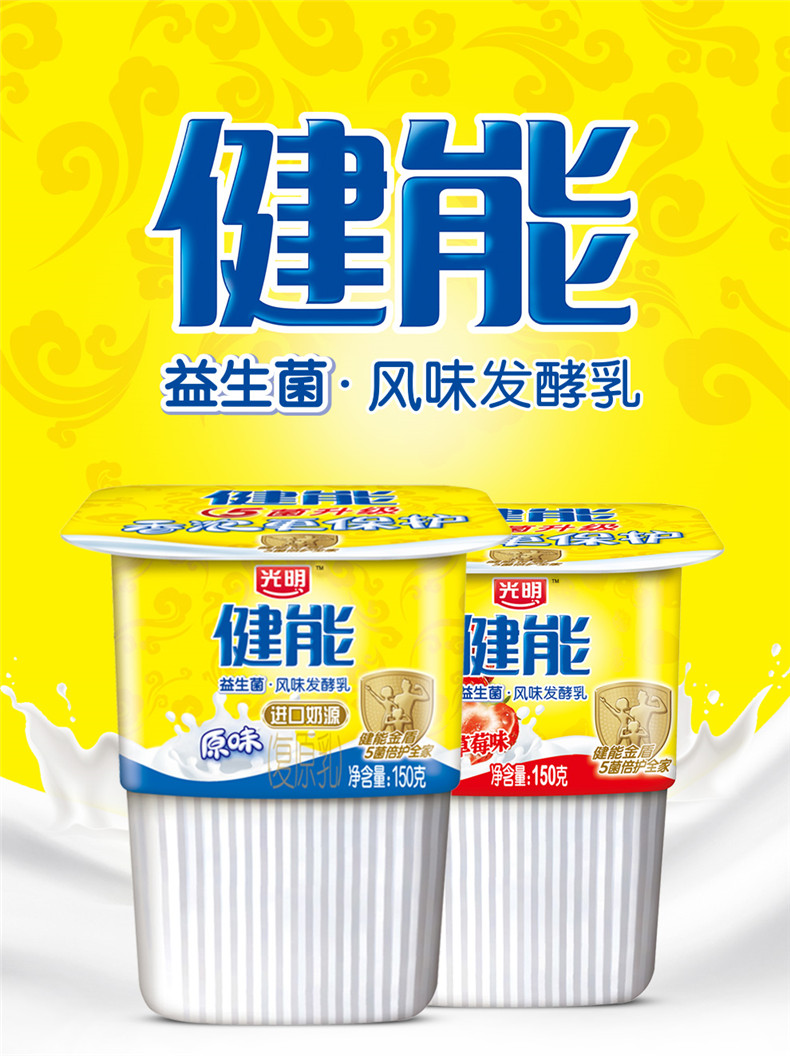 【光明低温乳品】 光明健能ab150原味酸奶【价格 图片 品牌 报价】