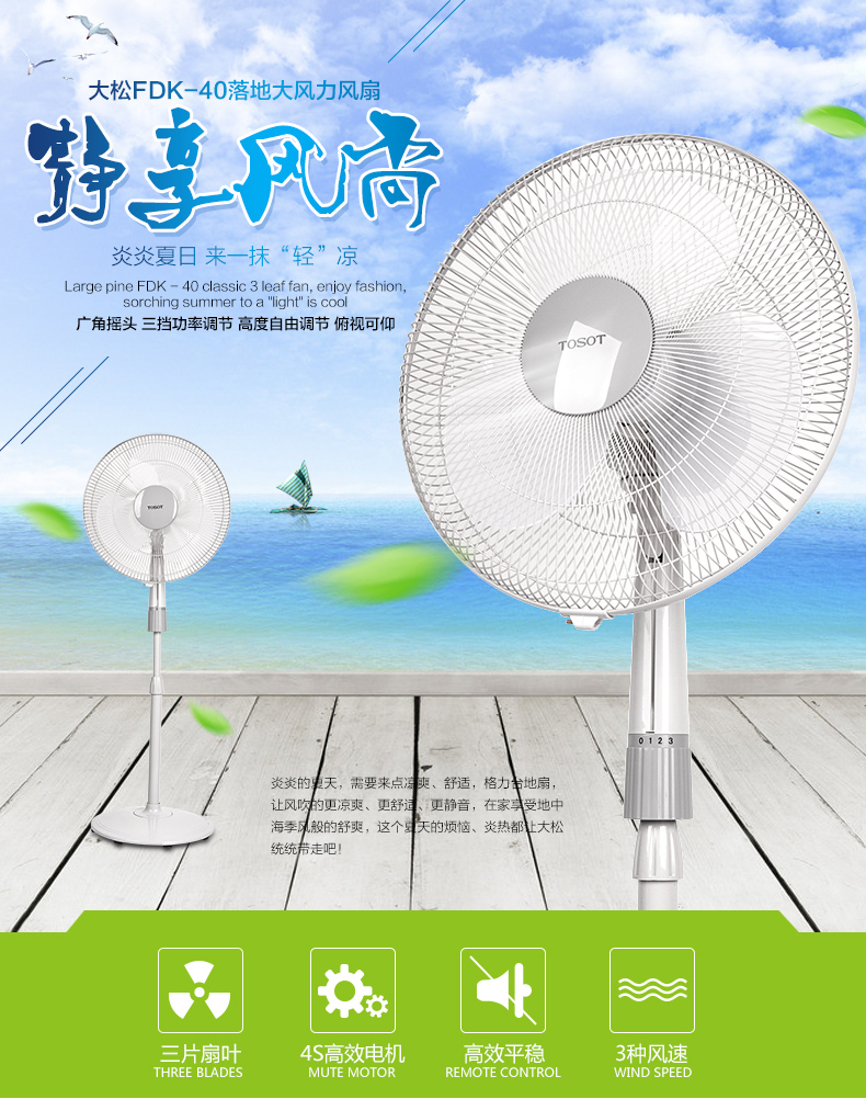 大松tosot电风扇fdk40