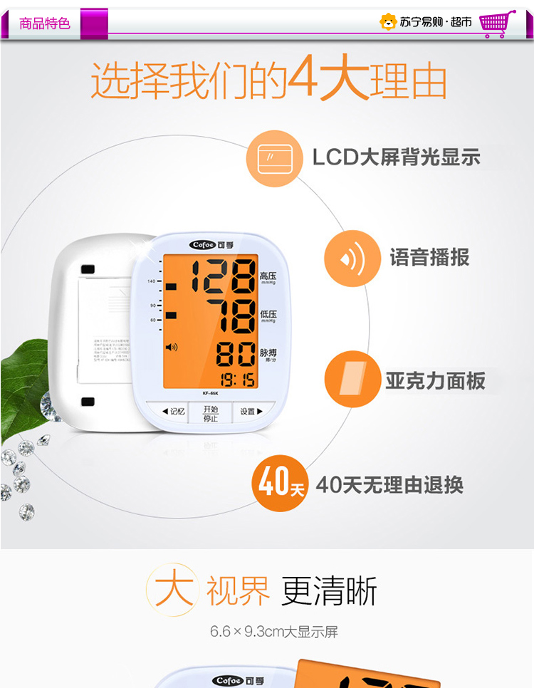 苏宁超市自营 可孚语音血压计电子老人家带电源全自动智能高精准上臂