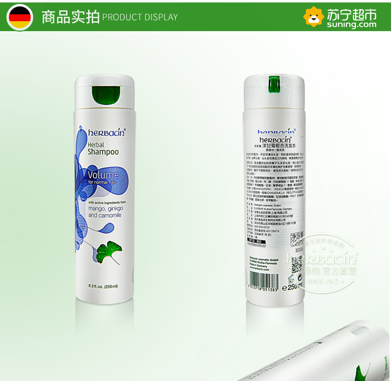 herbacin 德国小甘菊洋甘菊银杏洗发水 250ml（柔细与一般发质）