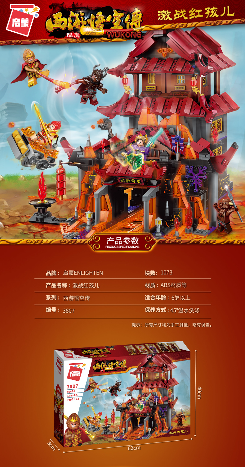 启蒙西游悟空系列男孩拼装积木拼插城堡模型儿童益智玩具6710岁激战