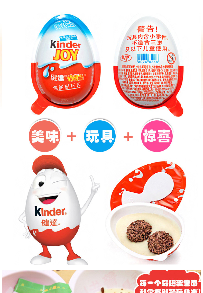 kinder 健达奇趣蛋男孩版1只装20g 波兰进口 16个组合装