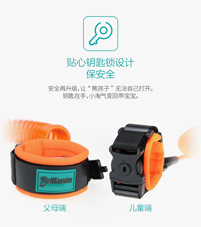贝立安brillante儿童防丢手环安全手环bfd01l01橙色