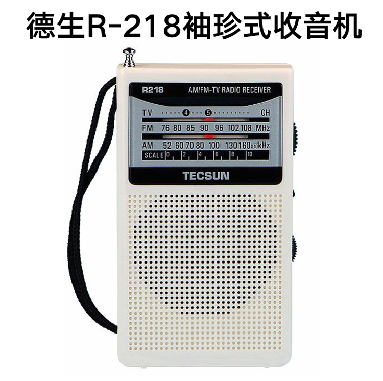 德生(TECSUN) 收音机 R-218 白色
