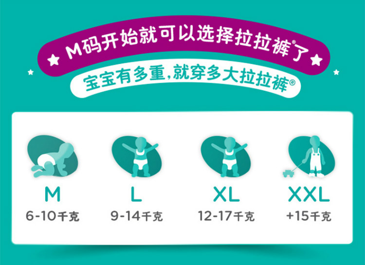 帮宝适 （Pampers） 超薄干爽婴儿拉拉裤XXL12片 （15kg以上）/纸尿裤 加加大号（国产）