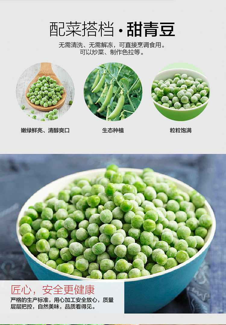 協東盛 協東盛 冷凍蔬菜 甜糯青豆 速凍小豌豆 家庭餐廳量販裝 900g