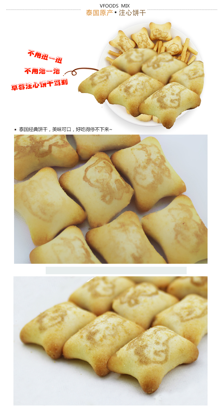 vfoodsmix动物图案草莓味注心饼干30g