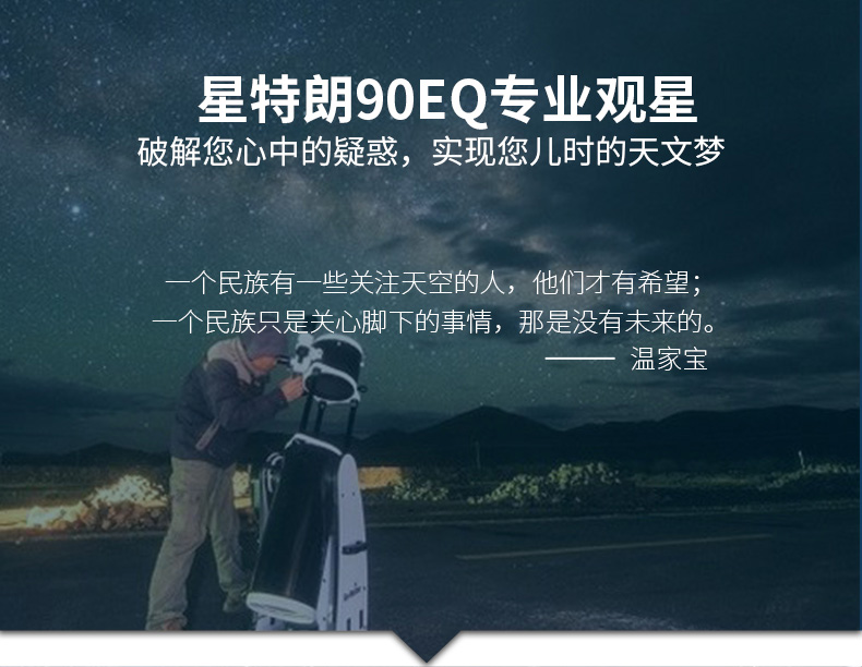 星特朗90EQ_13