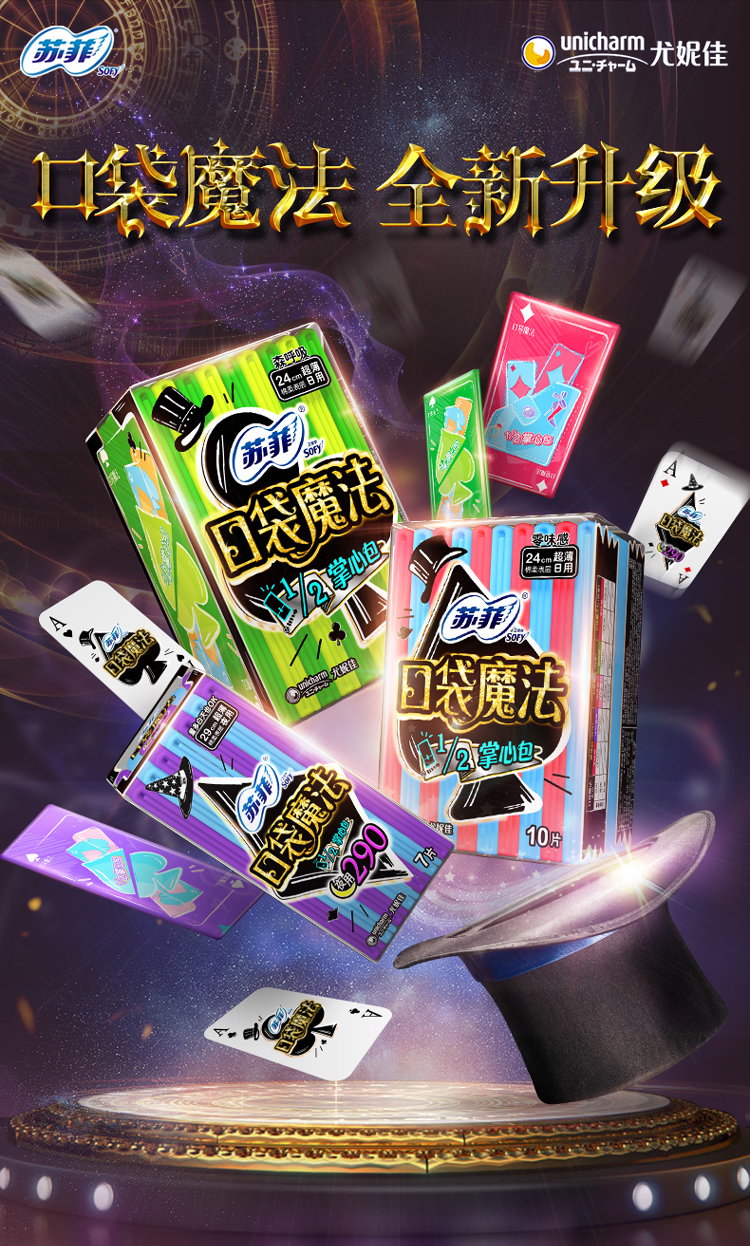 苏菲口袋魔法零味感棉柔掌心包超长量多夜用卫生巾290mm7片6包