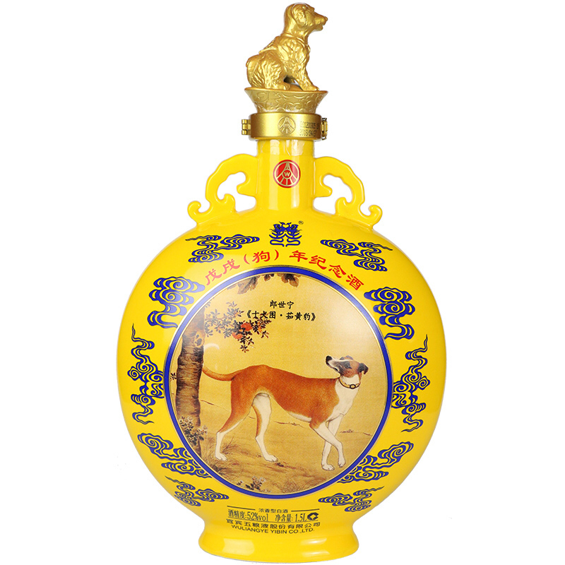 五粮液wuliangye 戊戌狗年生肖纪念酒 1500ml*2瓶 52度大坛龙凤呈祥