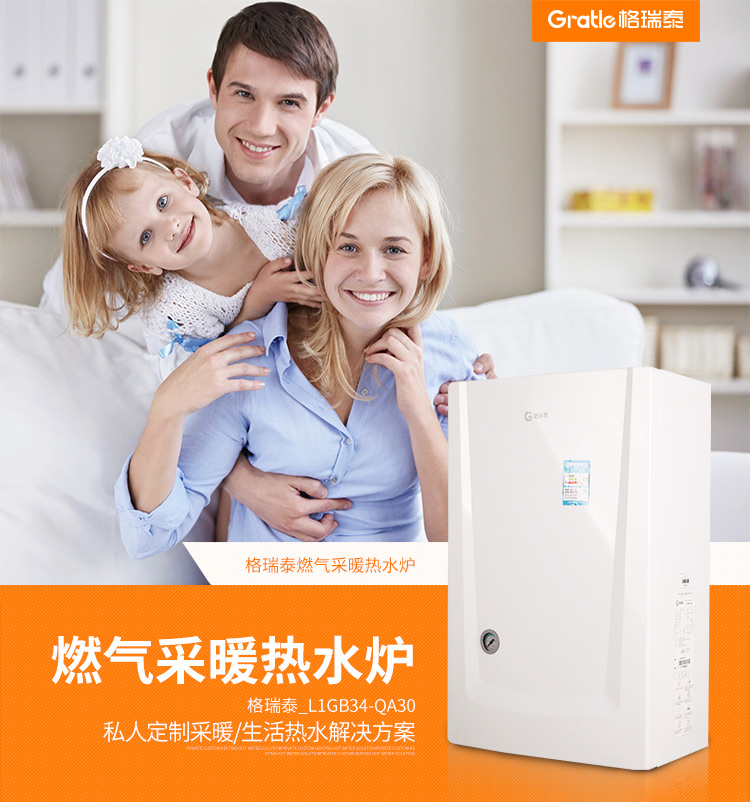 格瑞泰采暖炉l1gb34-qa30 采暖热水两用炉_格瑞泰_l1gb34-qa30【价格