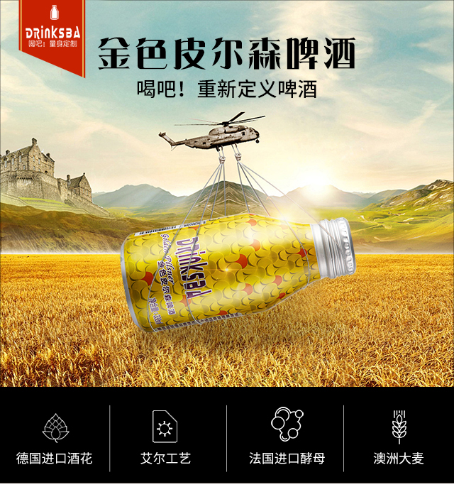 精酿啤酒drinksba金色皮尔森啤酒黄啤精酿啤酒330ml1铝罐