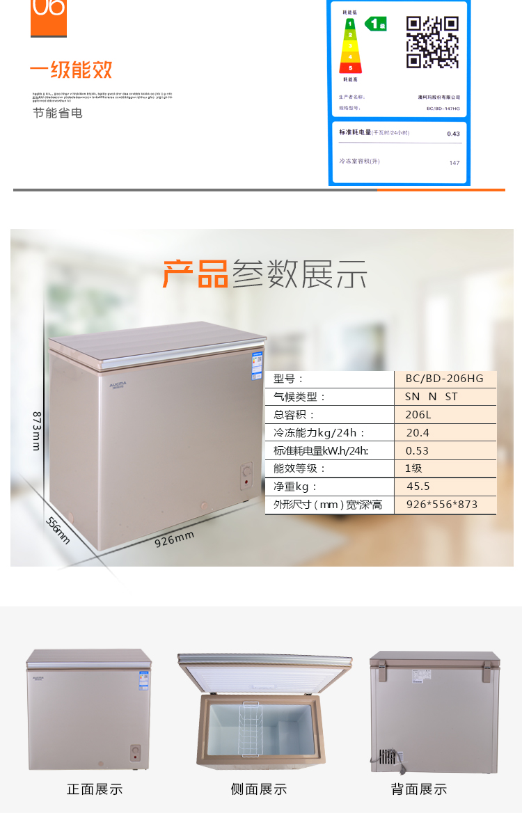 澳柯玛aucmabcbd206hg206升冰柜冷柜家用冷藏冷冻玻璃板节能
