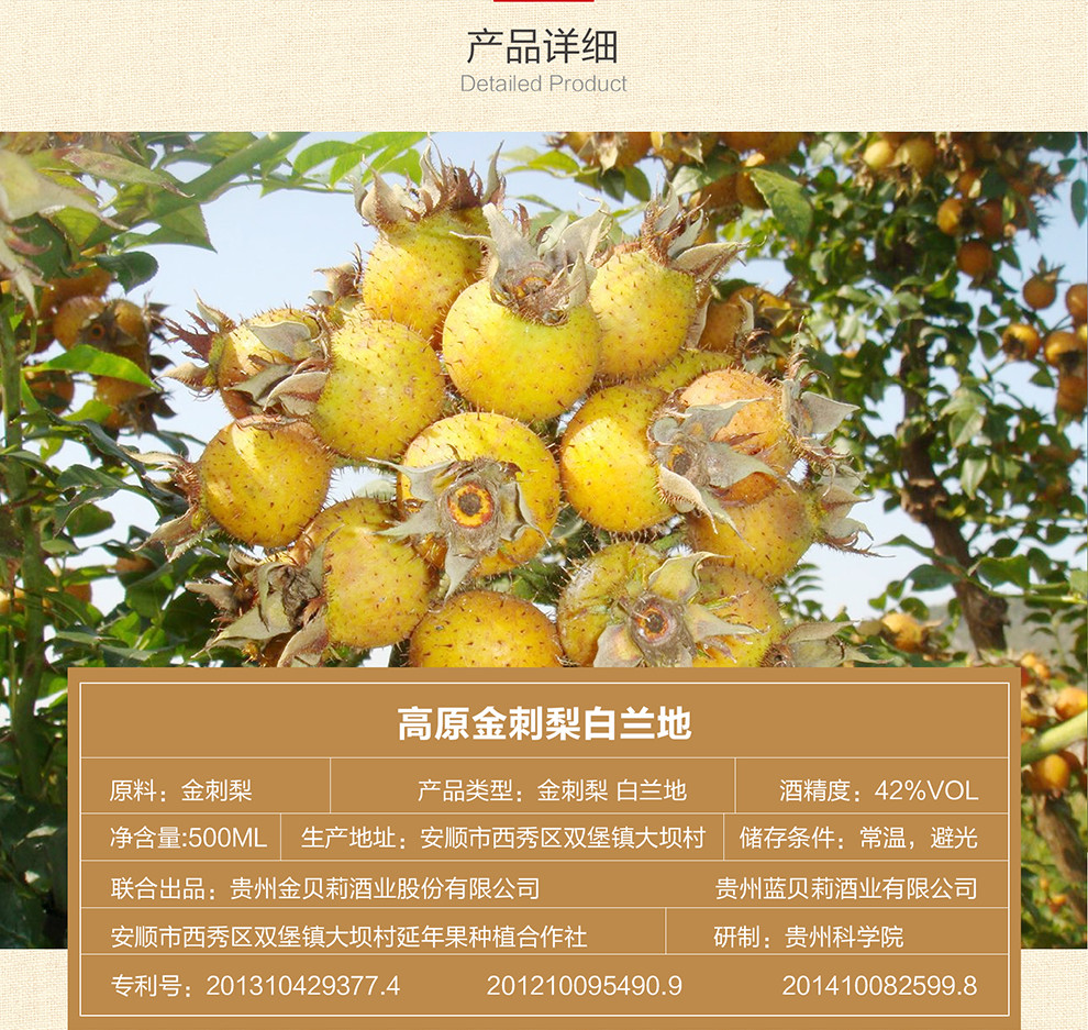 【西秀珍品】兰贝莉 金刺梨白兰地 酒水饮料 500ml【价格 图片 品牌