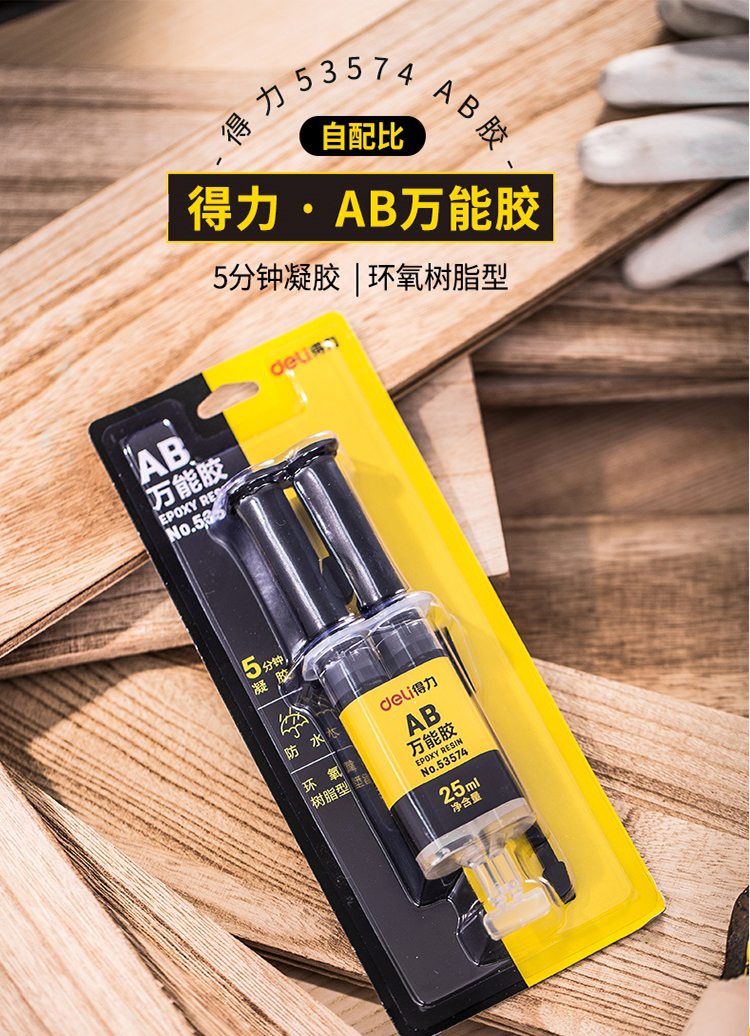 得力deli53574ab万能胶黄色单位卡