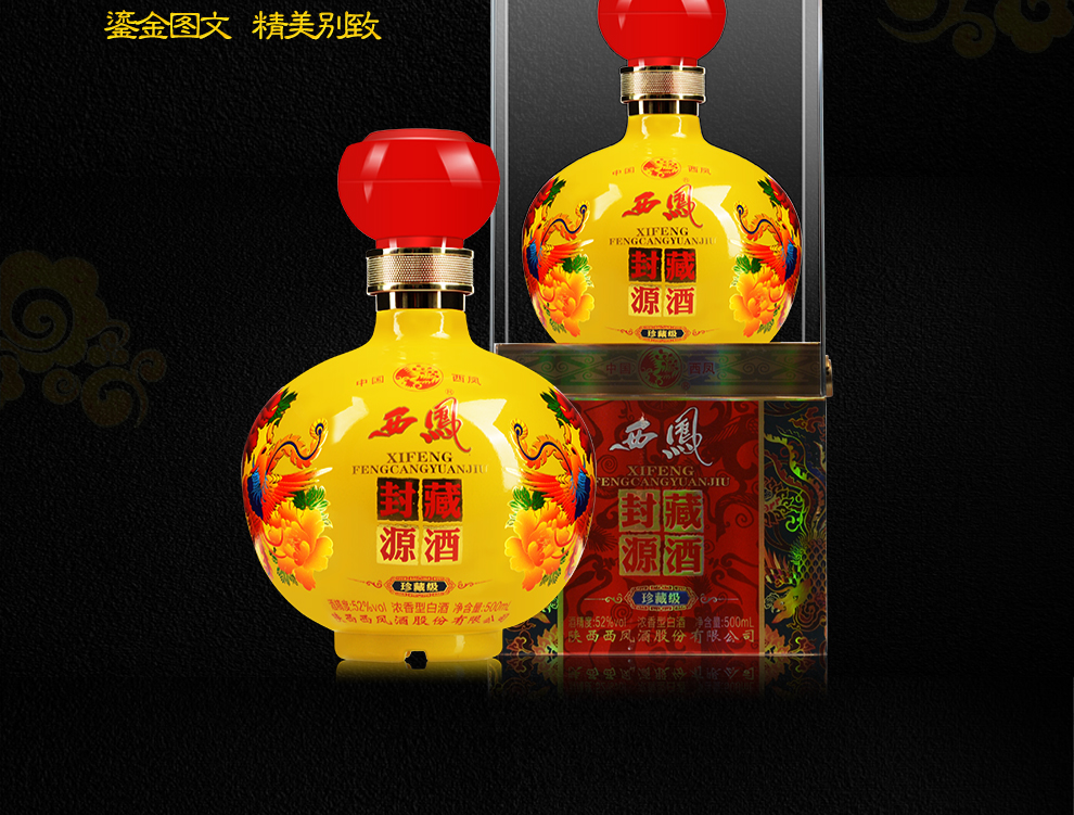 西凤酒xifeng国产52度浓香型白酒封藏源酒珍藏级两瓶500ml2