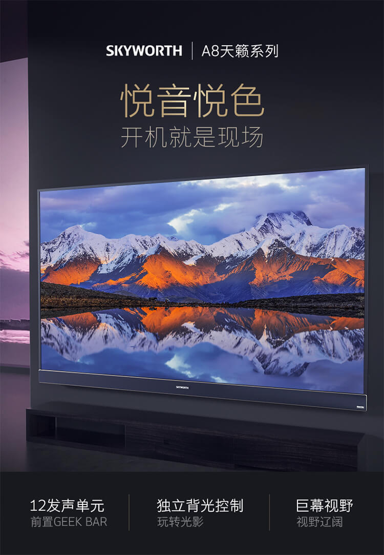 创维skyworth75a875英寸巨幕人工智能语音4k超高清hdr防蓝光护眼豪华